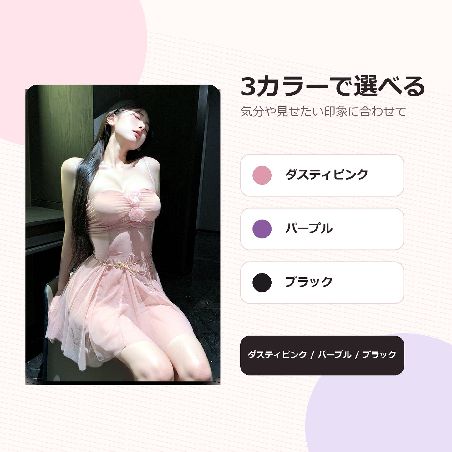 Mioruna シアーレースワンピース 3カラー比較